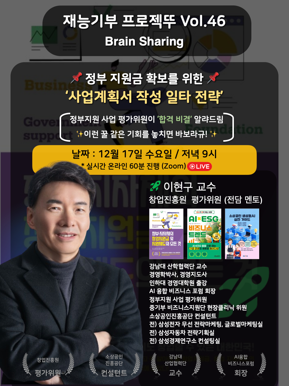 재능기부 프로젝트 VOL.46