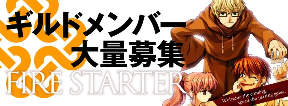 マビノギギルドfirestarter マビノギギルドfirestarter