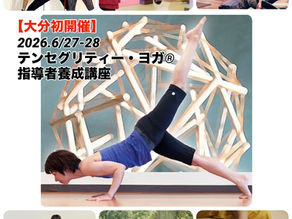 2026.6.27-28 テンセグリティー・ヨガ®指導者養成講座 －ACO－