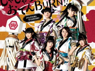 「じゃじゃウマおてんBURN!!」おとめボタン