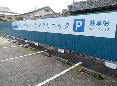 ぎふストレスケアクリニック駐車場