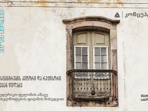 ამარკორდი - პრემიერა 10,11,12,13 ივლისი