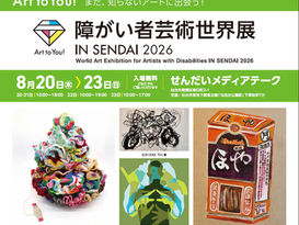 ご案内 Art to You! 障がい者芸術世界展 IN SENDAI 2026