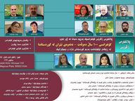 گزارش برگزاری کنفرانس صد سال دولت–ملت ایران در کردستان