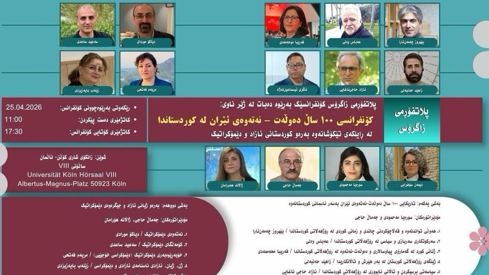 گزارش برگزاری کنفرانس صد سال دولت–ملت ایران در کردستان