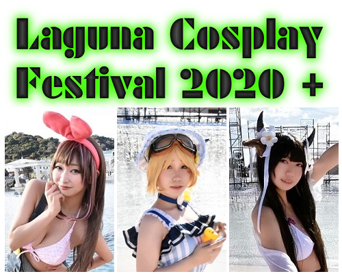 Laguna Cosplay Festival 2020② 取材記事