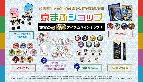 京都国際マンガ・アニメフェア2020② 取材記事
