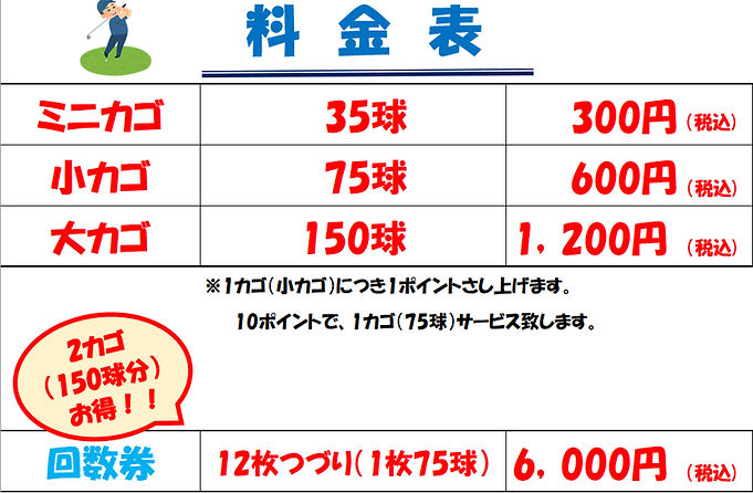 ゴルフ価格_edited.jpg
