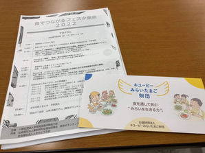 食でつながるフェスタ東京2022