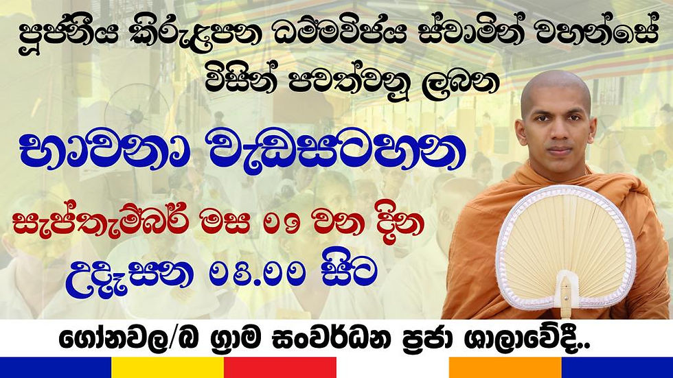 Meditation Program at Gonawala Community Hall, Kelaniya