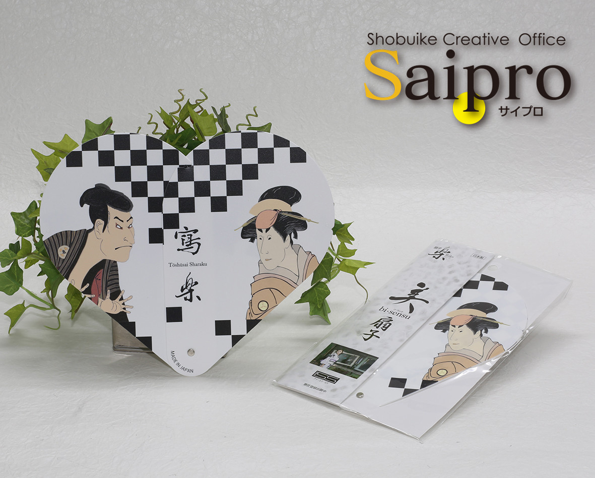 S-003 ハート型 うちわ扇子『三代目大谷鬼次の奴江戸兵/二世小佐川四世岩井半四郎の乳人重の井』東洲斎写楽