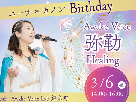 3/6 Birthday 弥勒サウンドヒーリング