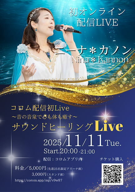 1111ニーナ初オンラインLive.png