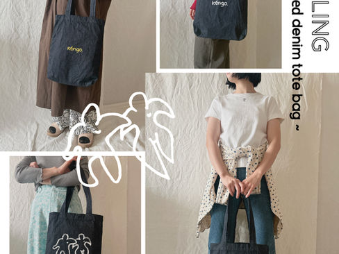 【vol.2】 KÉ スタイリングのすすめ by塩貝 ～hand painted denim tote bag～ 