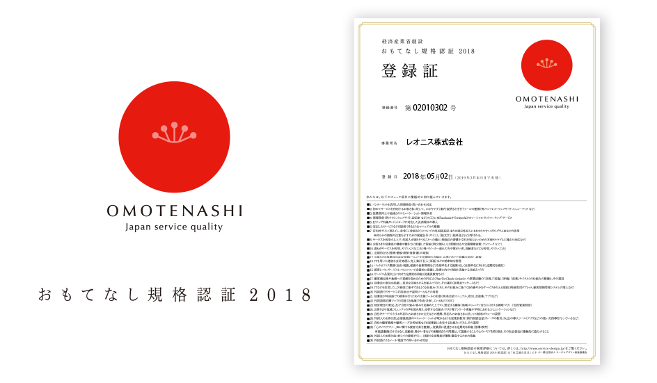 おもてなし規格認証取得しました