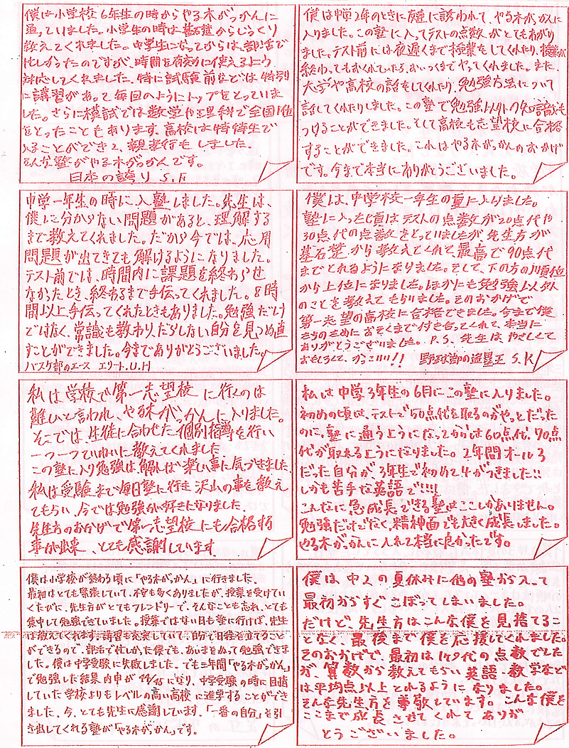 やる木がっかん_塾_足立区５