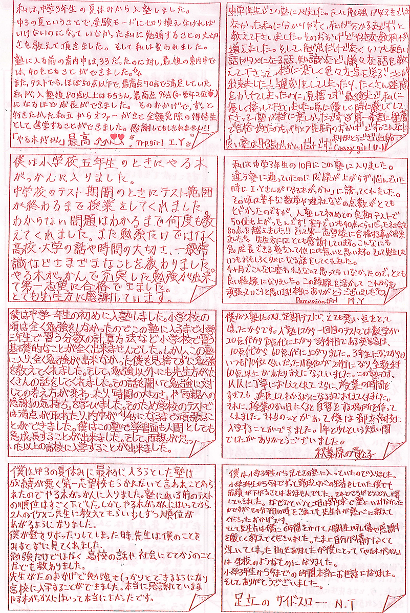 やる木がっかん_塾_足立区６
