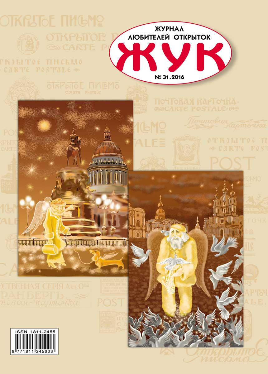 ЖУК № 31, 2016