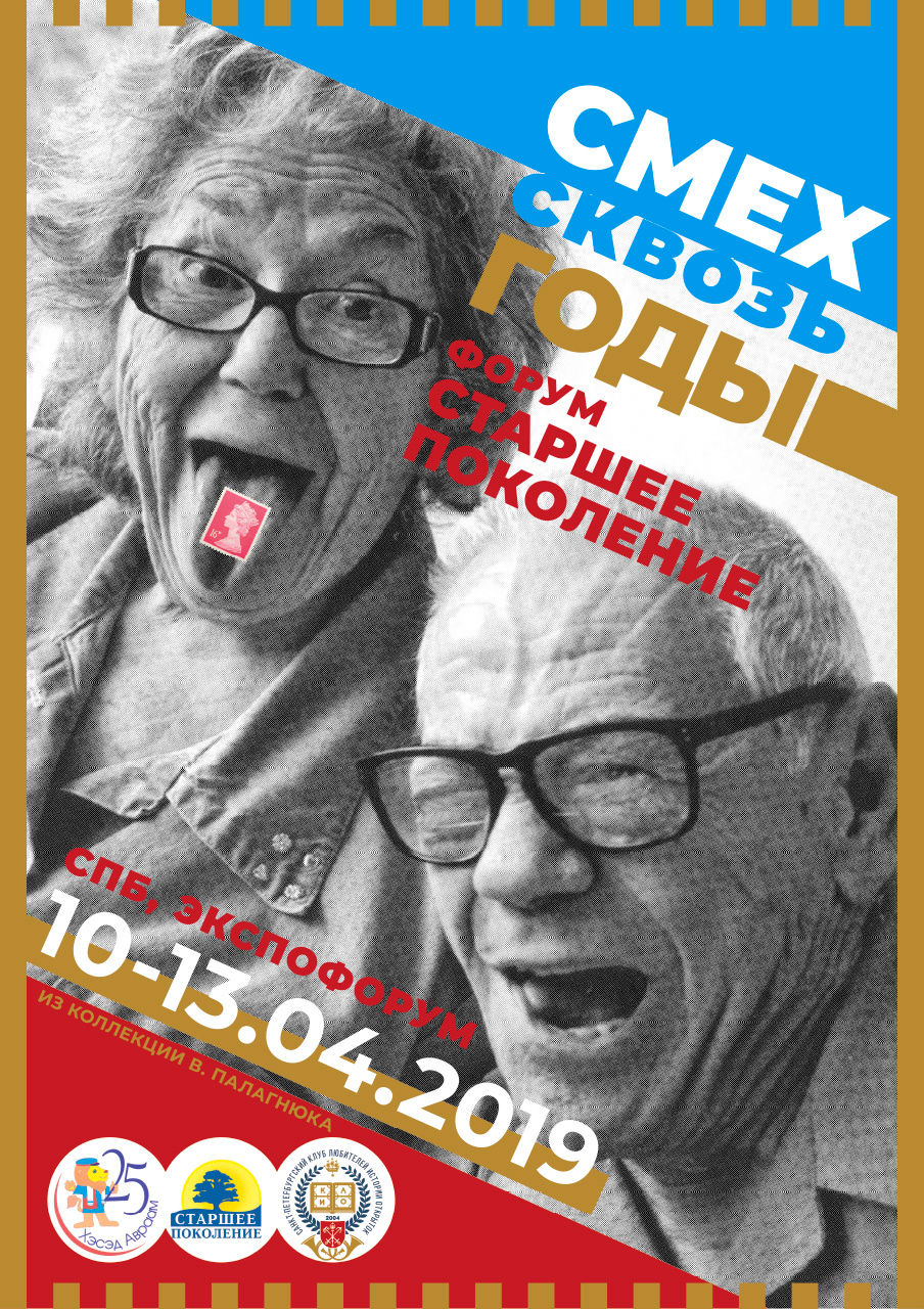 Смех сквозь годы - из коллекции В.Г. Палагнюка