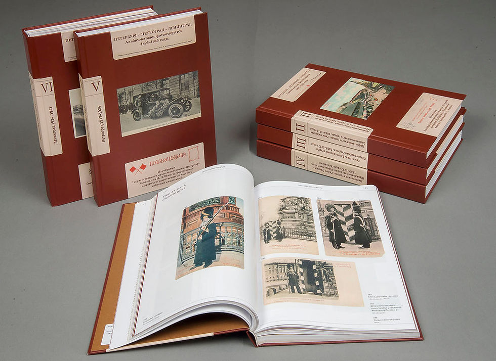 Альбом-каталог фотооткрыток «Петербург – Петроград – Ленинград. 1895–1945 гг.»