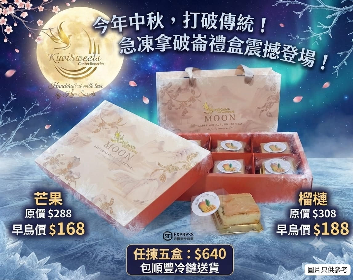 Mid-Autumn Festival Frozen Mille-Feuille Gift Set