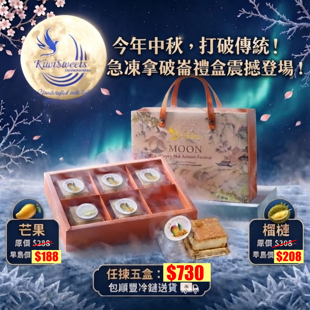 Mid-Autumn Festival Frozen Durian Mille-Feuille Gift Set