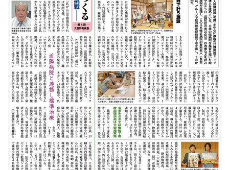 ミッケルアートが「徳洲新聞」に掲載されました。