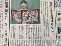 【NEWS】一般社団法人みんなの健康サロン海凪様、２月に認知症カフェをOPEN!