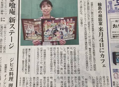 【NEWS】一般社団法人みんなの健康サロン海凪様、2月に認知症カフェをOPEN!