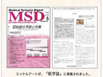 介護予防「医学誌にミッケルアート回想法」が掲載されました。