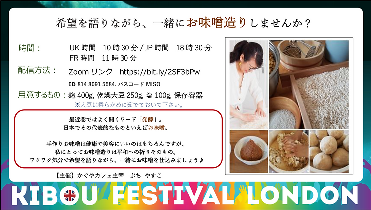 希望を語りながら、一緒にお味噌造りしませ�んか？