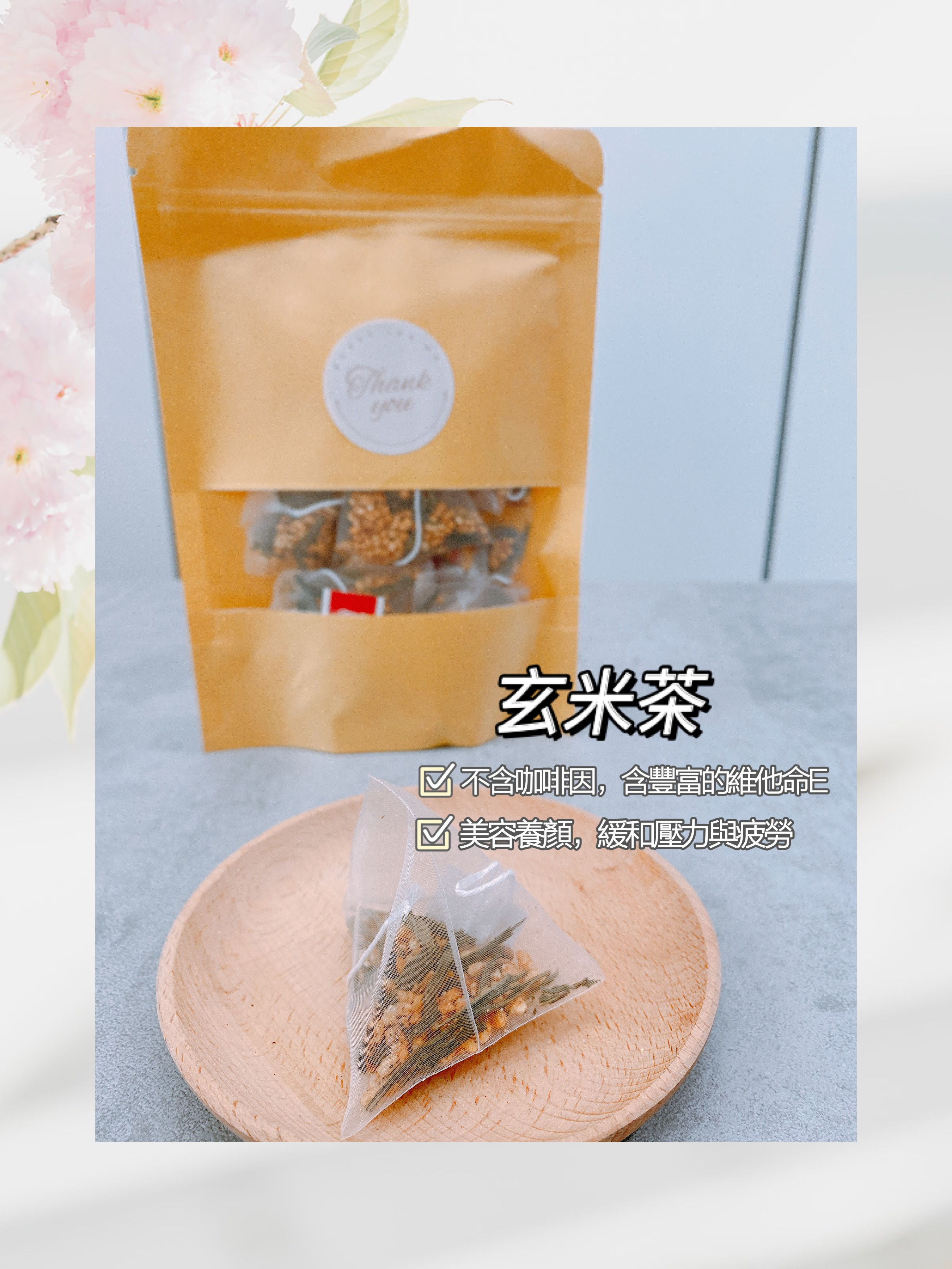 玄米茶（10小包）