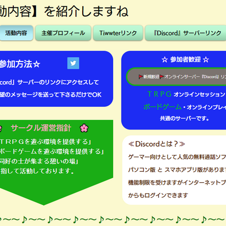 ホームページの「活動内容」の紹介を 分かりやすく編集しました 