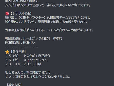 【PL募集】ソード・ワールド2.5「ガンマンズ・トレイン」初心者+経験者の半々卓