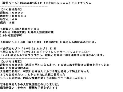 PL募集 『ソード・ワールド2.5』<キャンペーン> 「報酬もりもり(森森!?)ヤベー森開拓記」