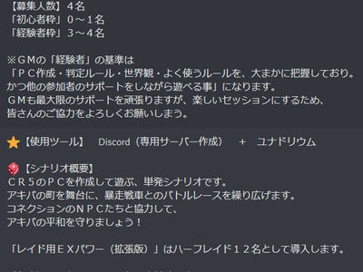 【PL募集】『ログ・ホライズンTRPG』CR5「暴走戦車大追撃」