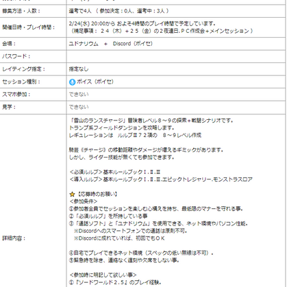 突発募集SW2.5【今夜+明日の夜】雪山のランスチャージ ボイセ