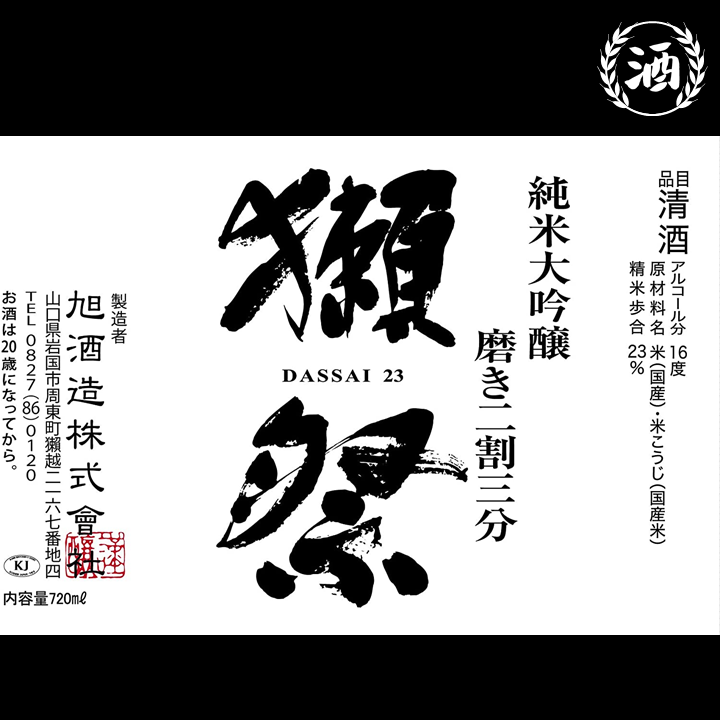 Thumbnail: Dassai Junmai Daiginjou 23 - Sake