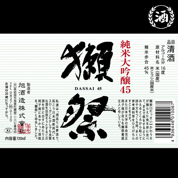 Thumbnail: (BULK) 6 X 720ml Dassai Junmai Daiginjou 45 (720ml)