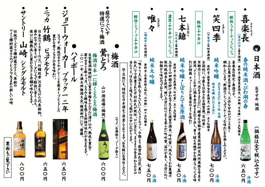 Drink menu for restaurant