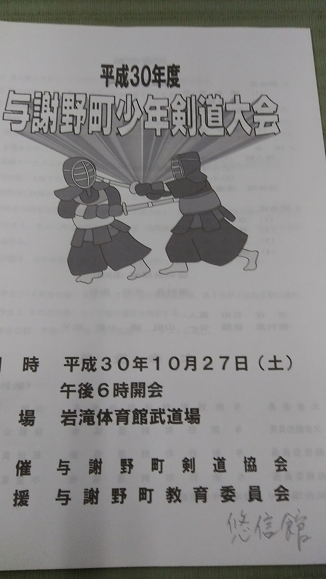 20181027　町大会４パンフ