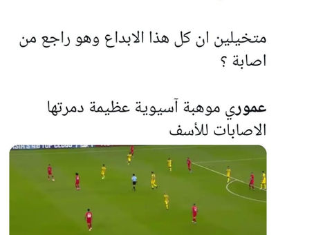  جماهير التواصل الاجتماعي تضج بإعلان عموري رسميا إعتزال اللعب