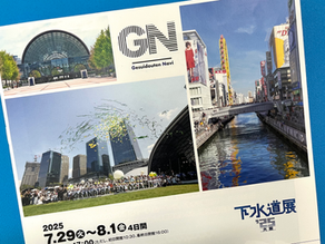 下水道展'25大阪