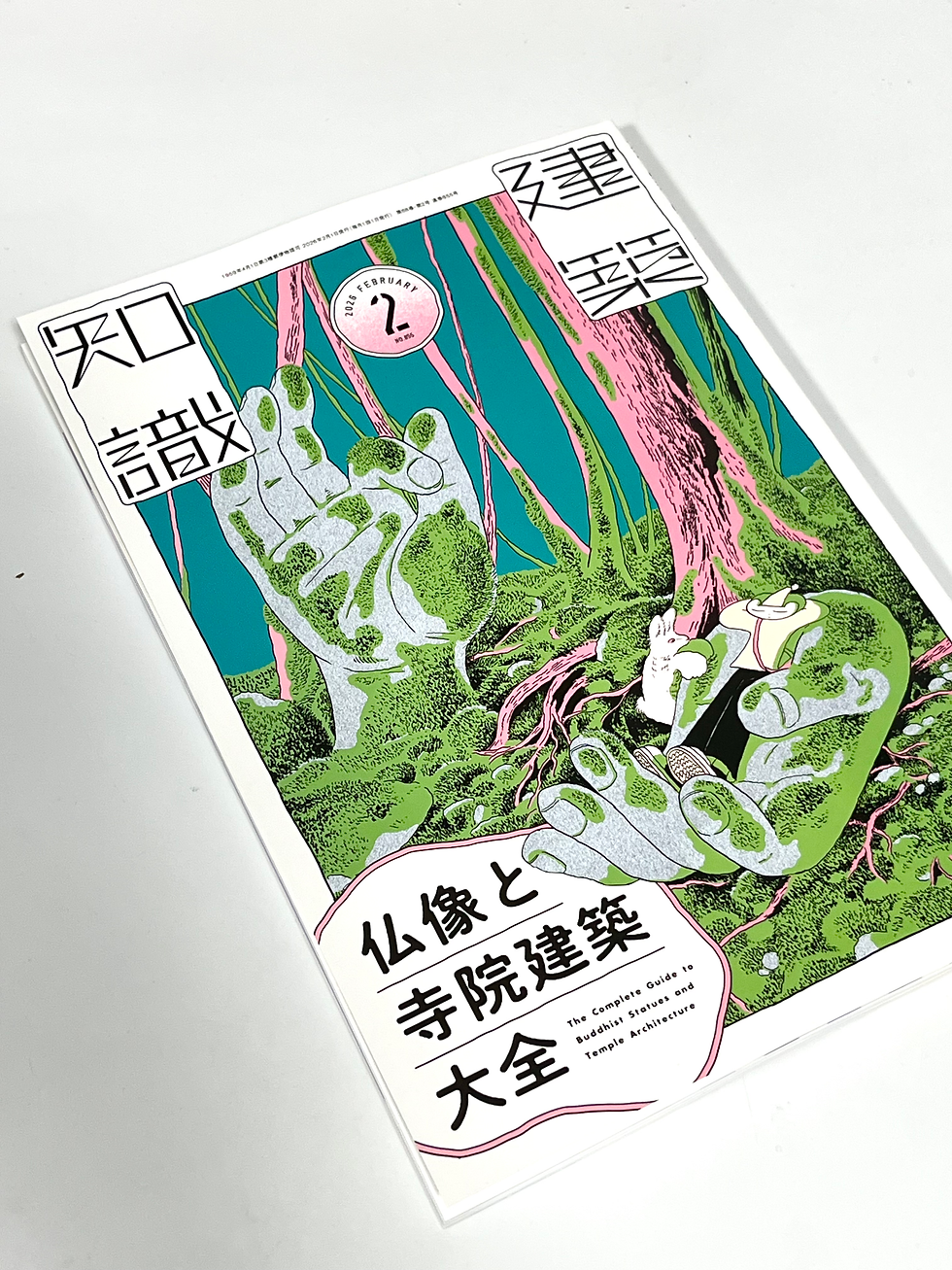 建築知識　気になる特集タイトルですね