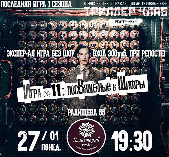 детективный онлайн квиз Триллер Клаб