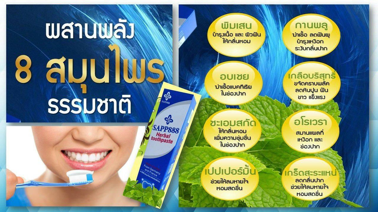 SAPP888 Herbal toothpaste