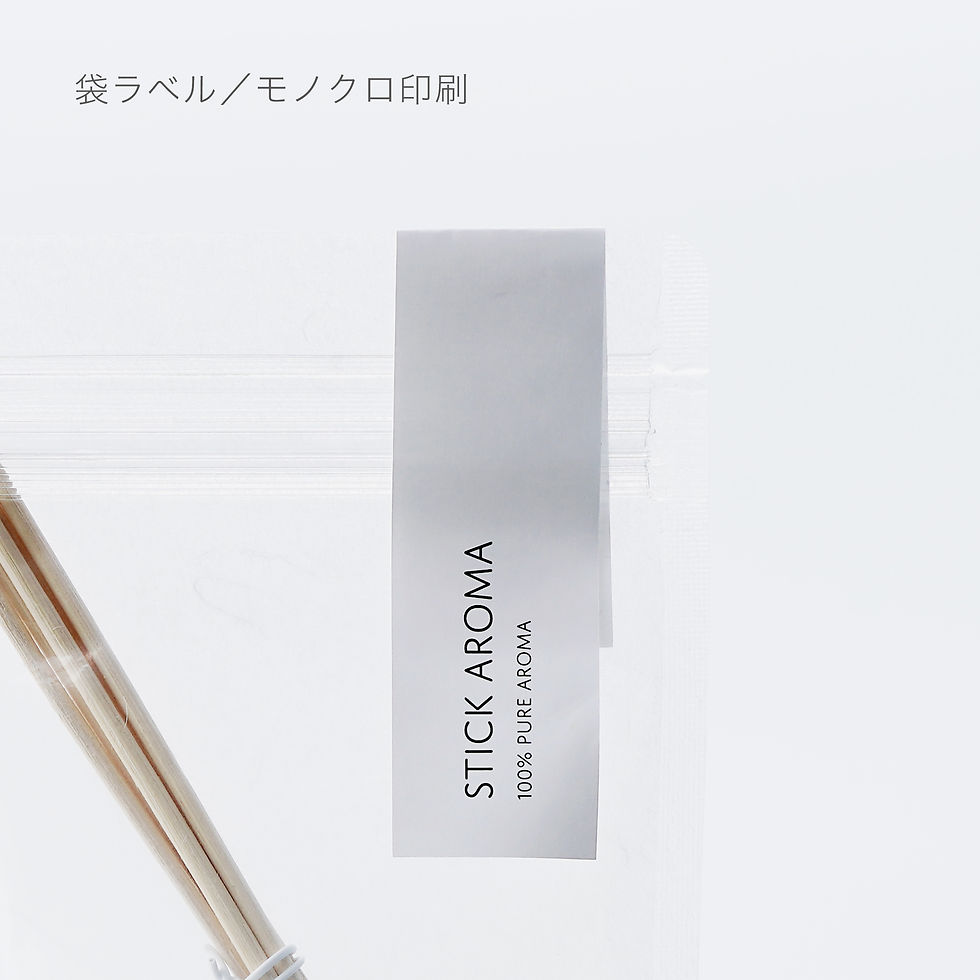 サムネイル： リードディフューザー用パッケージ｜袋タイプ