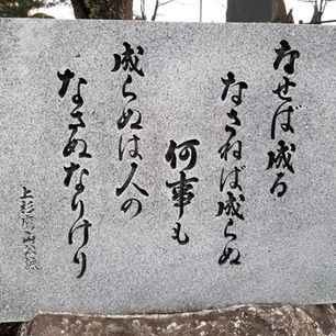 成らぬは人のなさぬなりけり