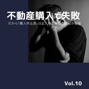 不動産購入で失敗して憤る男性