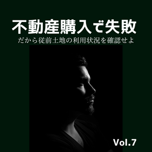 不動産購入で失敗して途方に暮れる男性